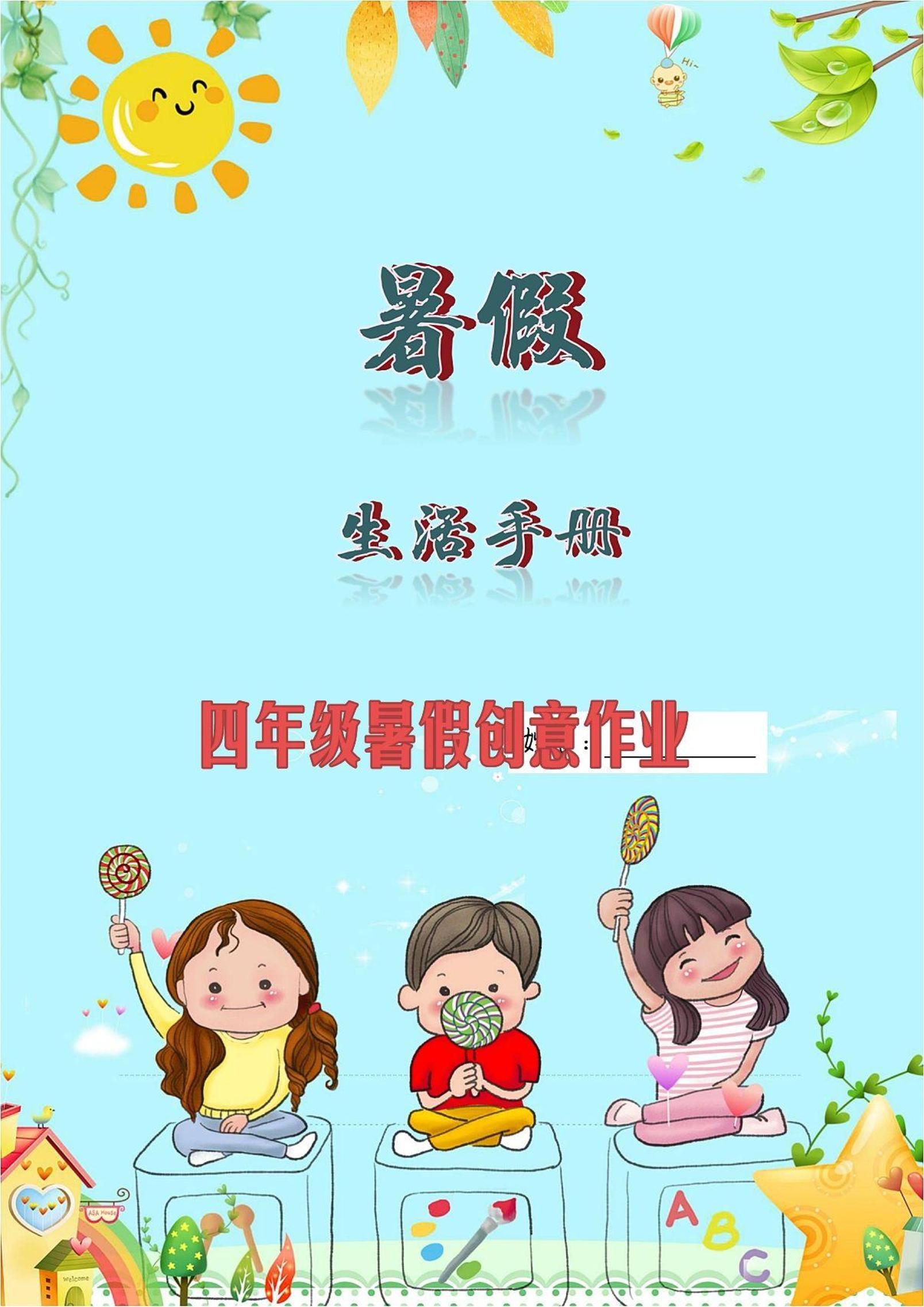 三升四暑假生活手册三年级下册语文 - 奥一学习网 WWW.AYW.CC