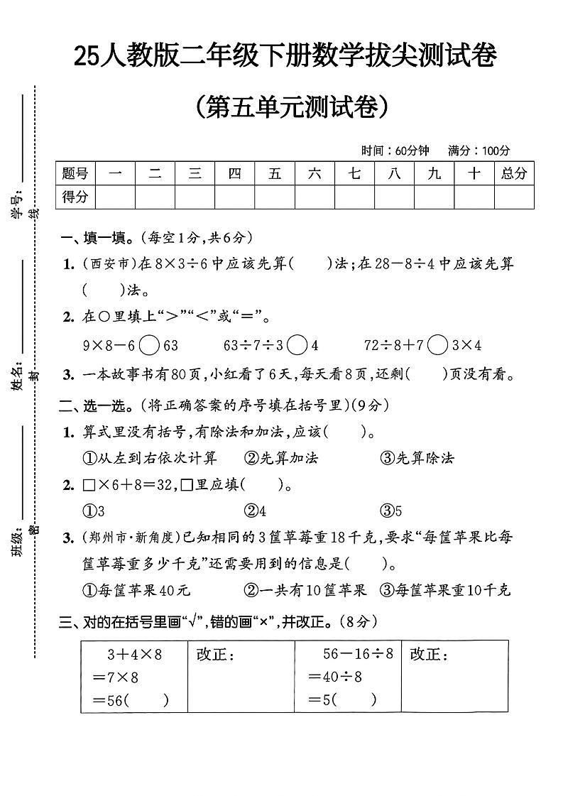 人教版二年级下册数学第五单元拔尖测试卷(含答案5页) - 奥一学习网 WWW.AYW.CC