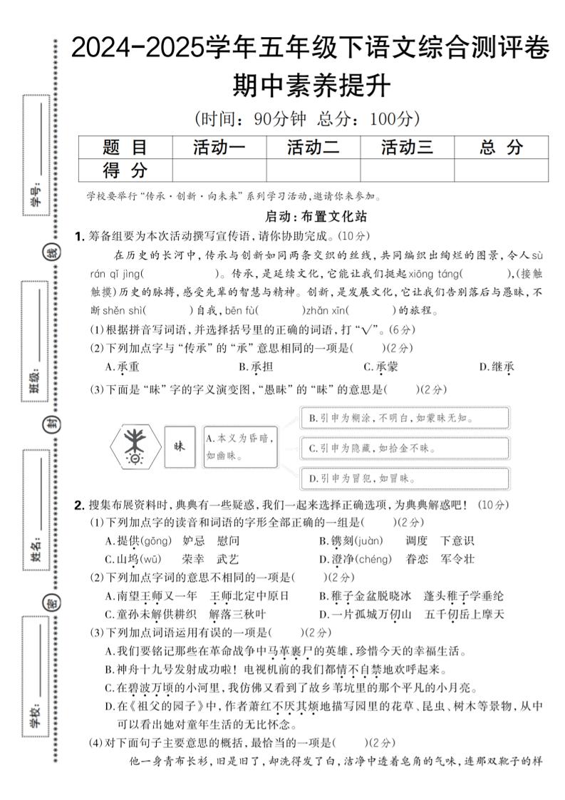 2024-2025学年五年级下语文期中综合素养提升卷 - 奥一学习网 WWW.AYW.CC