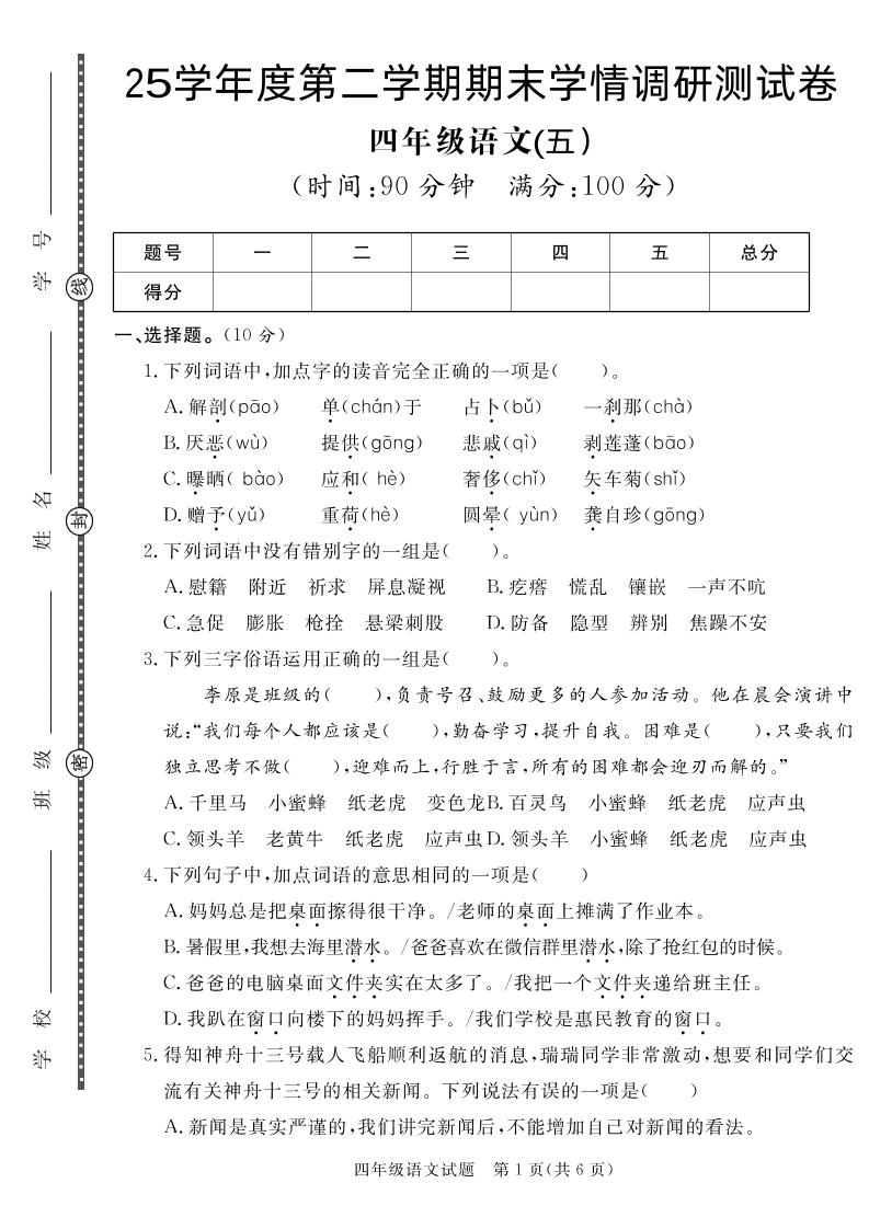 【四年级下册语文】25学年度第二学期期末学情调研测试卷5 - 奥一学习网 WWW.AYW.CC