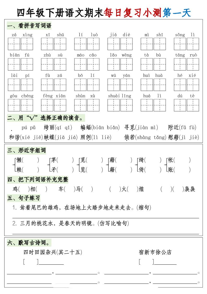 四年级下册语文期末1-8单元复习8天小测-含答案 - 奥一学习网 WWW.AYW.CC