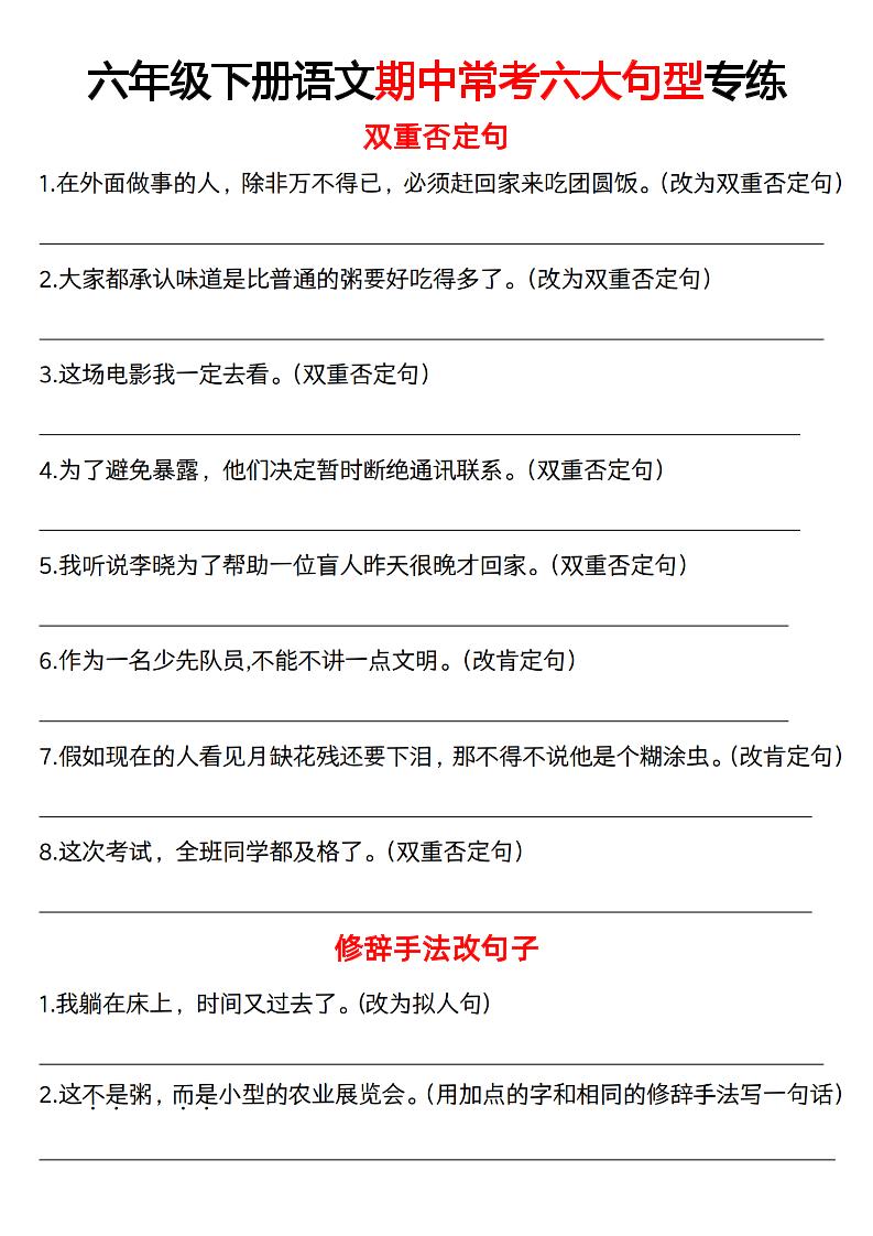 六年级下册语文《语文六大句型期中考点专练》 - 奥一学习网 WWW.AYW.CC