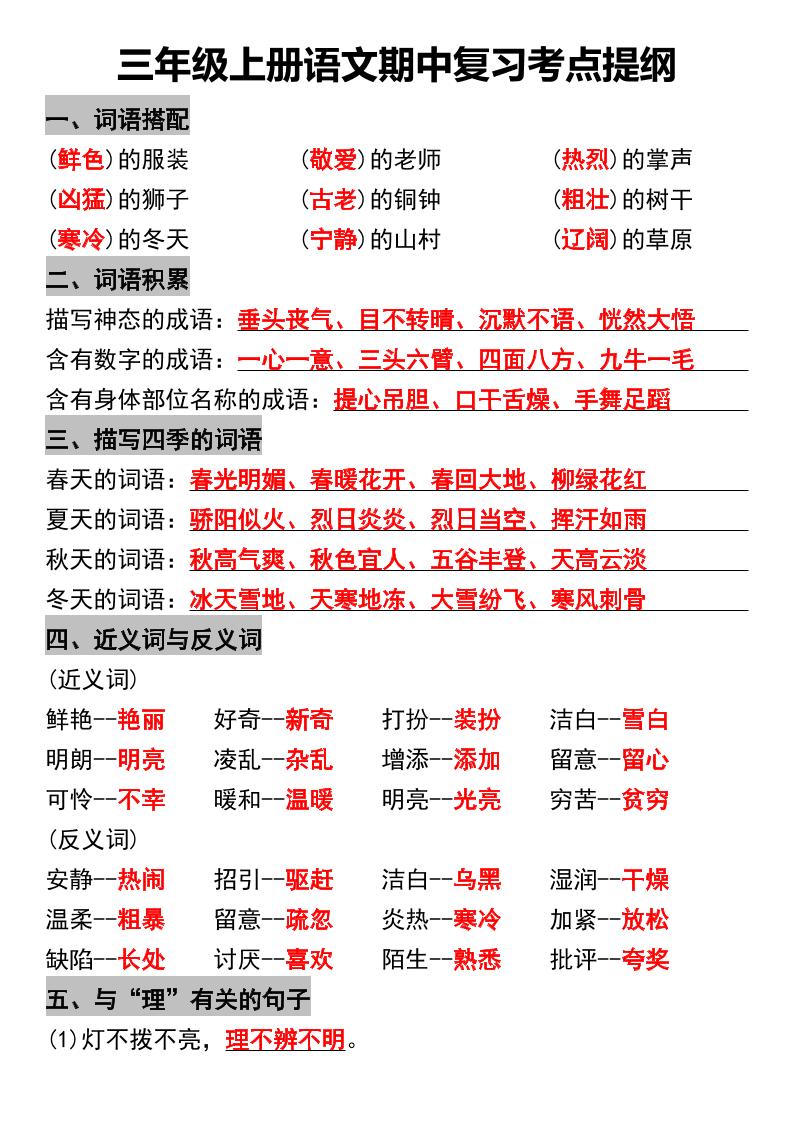 三年级上册语文期中复习考点提纲 - 奥一学习网 WWW.AYW.CC