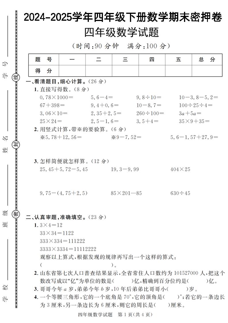 四年级下册数学【2024-2025学年度期末压轴试卷（卷1-卷7）】 - 奥一学习网 WWW.AYW.CC