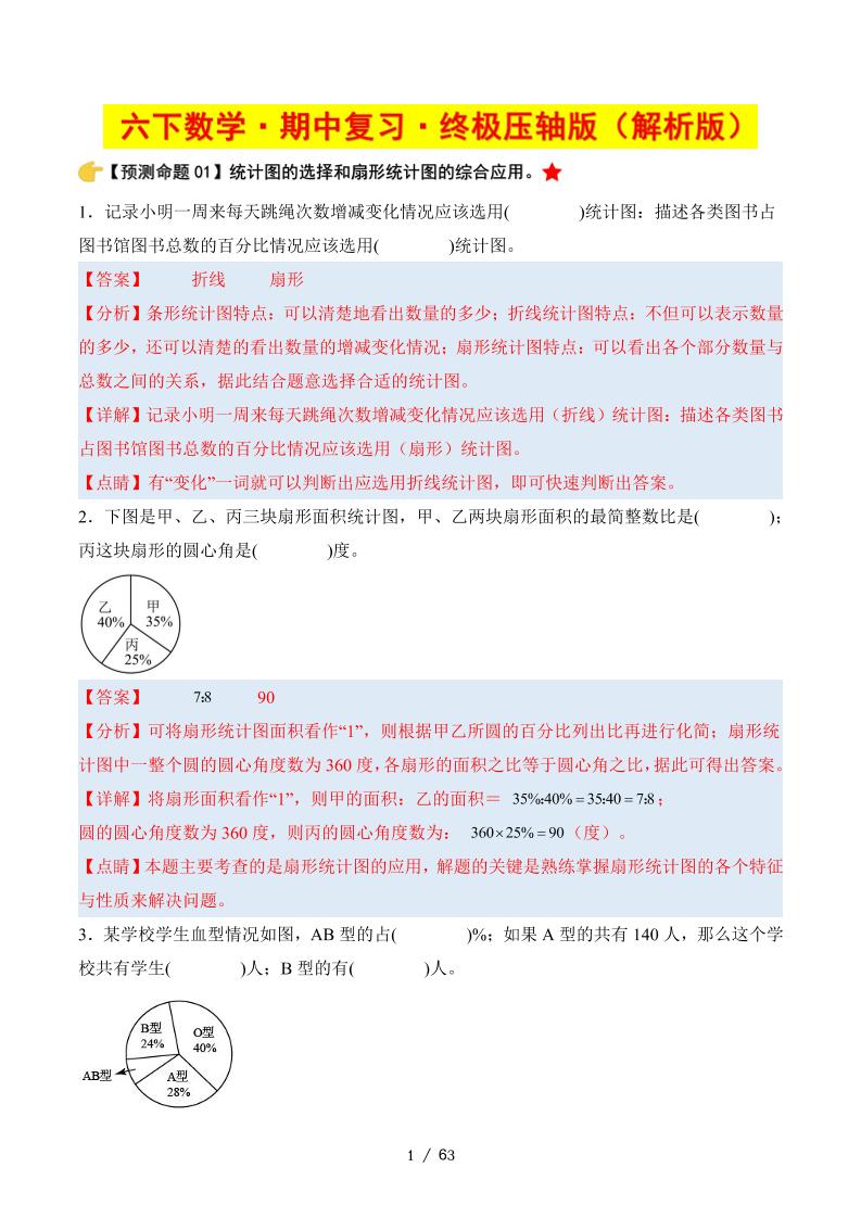 六年级下册数学期中复习·终极压轴版（解析版）苏教版63页 - 奥一学习网 WWW.AYW.CC