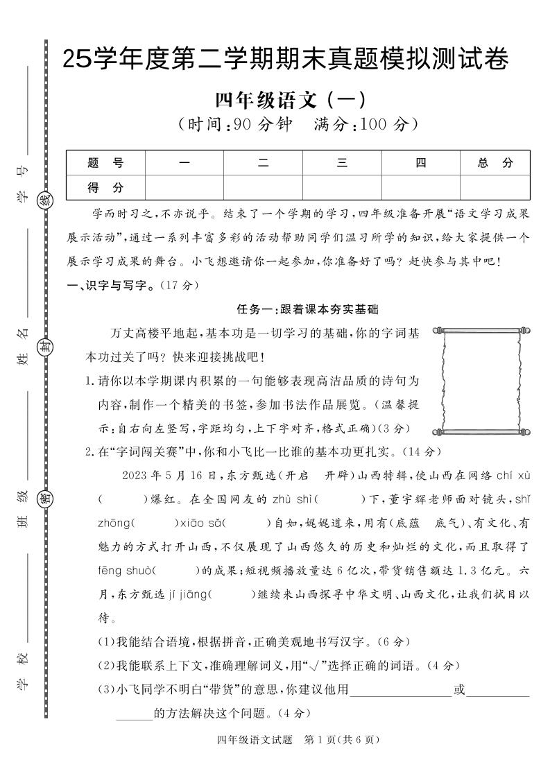 【期末真题模拟】四年级下册语文25学年度第二学期期末测试卷1 - 奥一学习网 WWW.AYW.CC