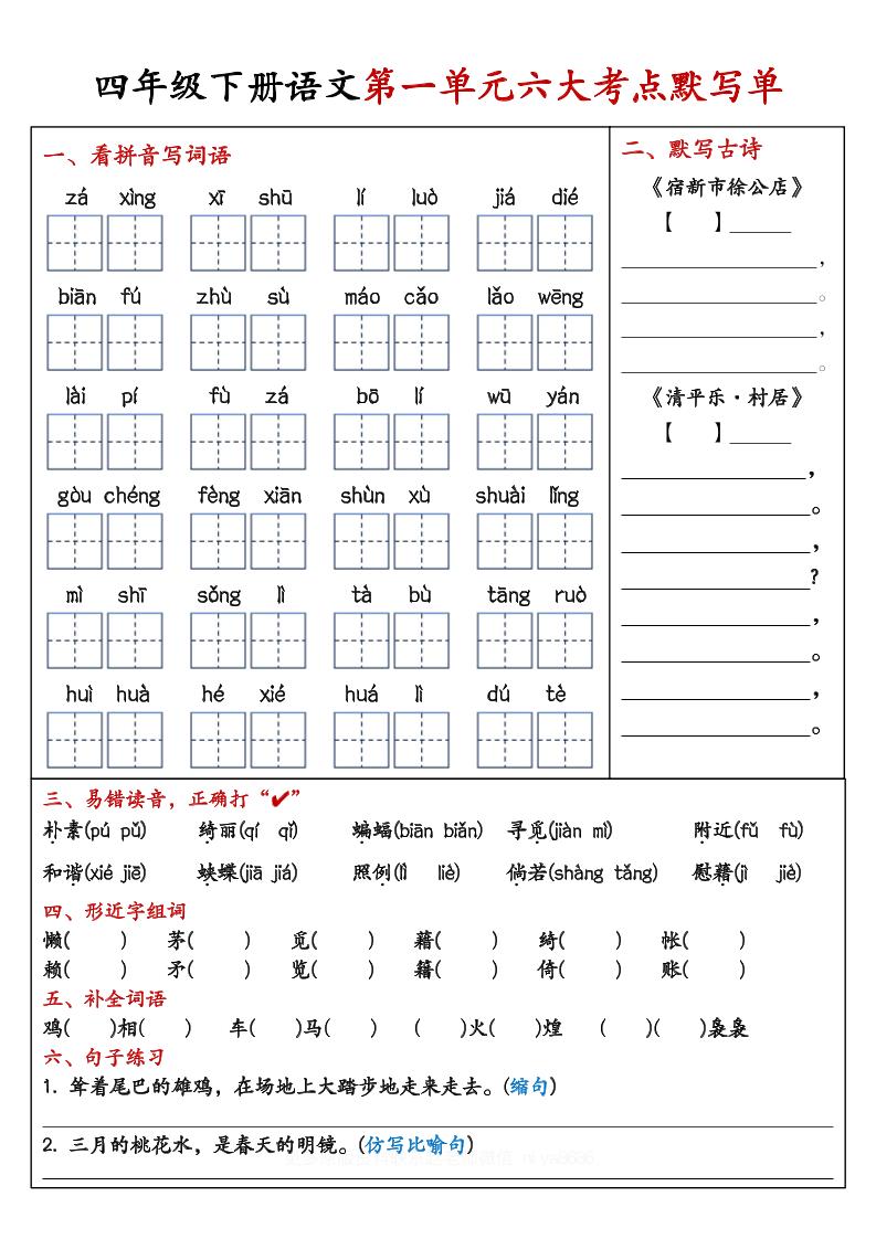 【期末复习1-8单元考点默写单-含答案】四年级下册语文 - 奥一学习网 WWW.AYW.CC