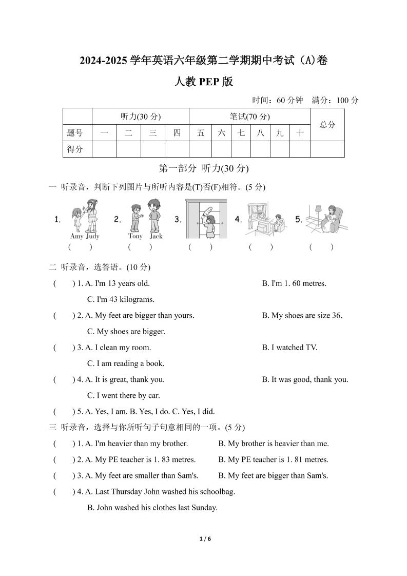 人教版2024-2025学年英语六年级第二学期期中考试（A)卷 - 奥一学习网 WWW.AYW.CC
