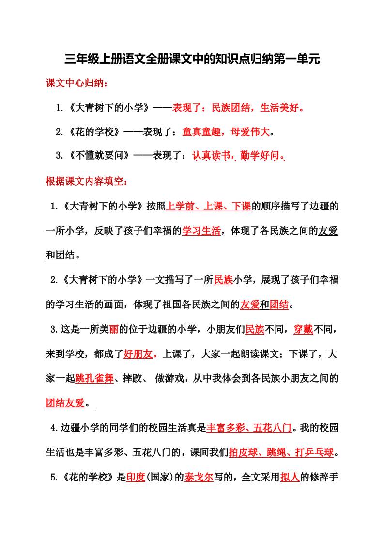 三年级上册语文全册课文中的知识点归纳 - 奥一学习网 WWW.AYW.CC