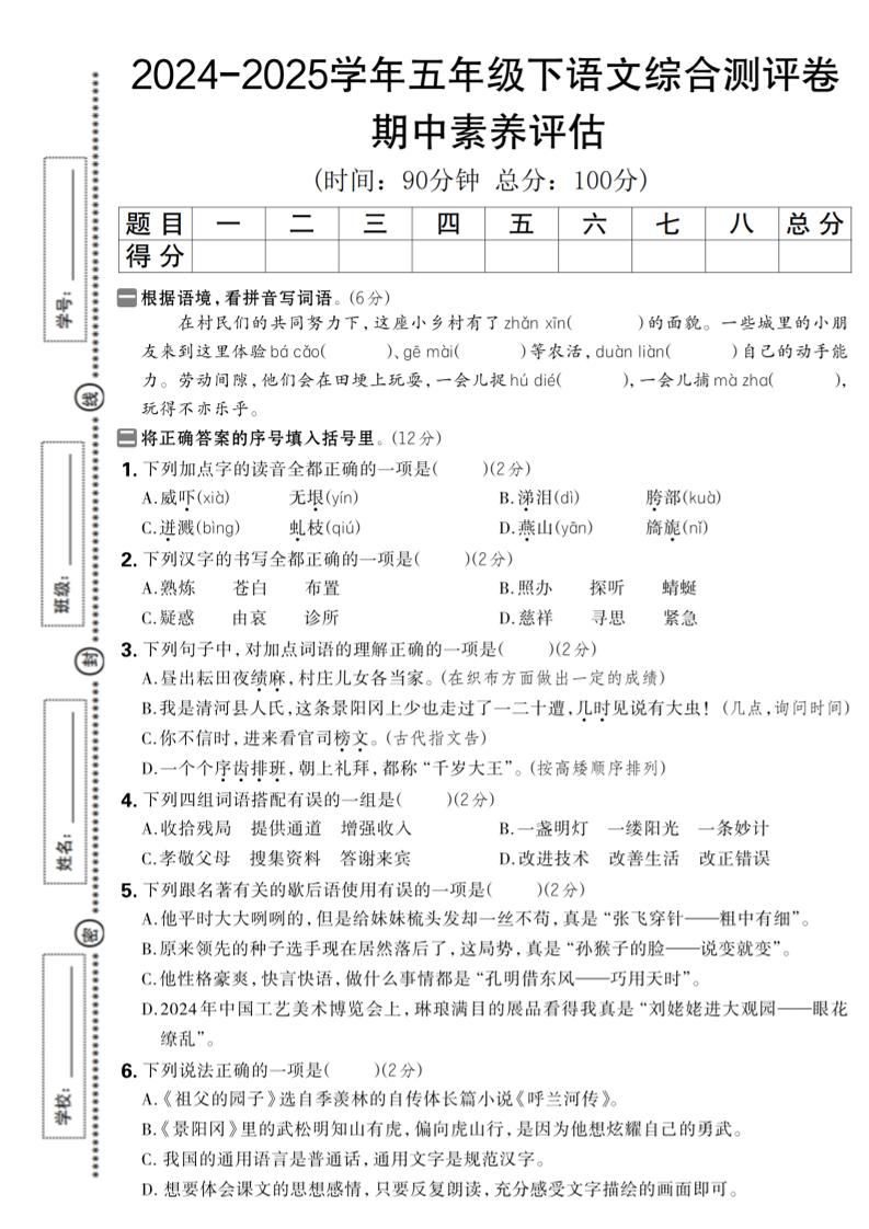 2024-2025学年五年级下语文期中综合素养评估卷 - 奥一学习网 WWW.AYW.CC