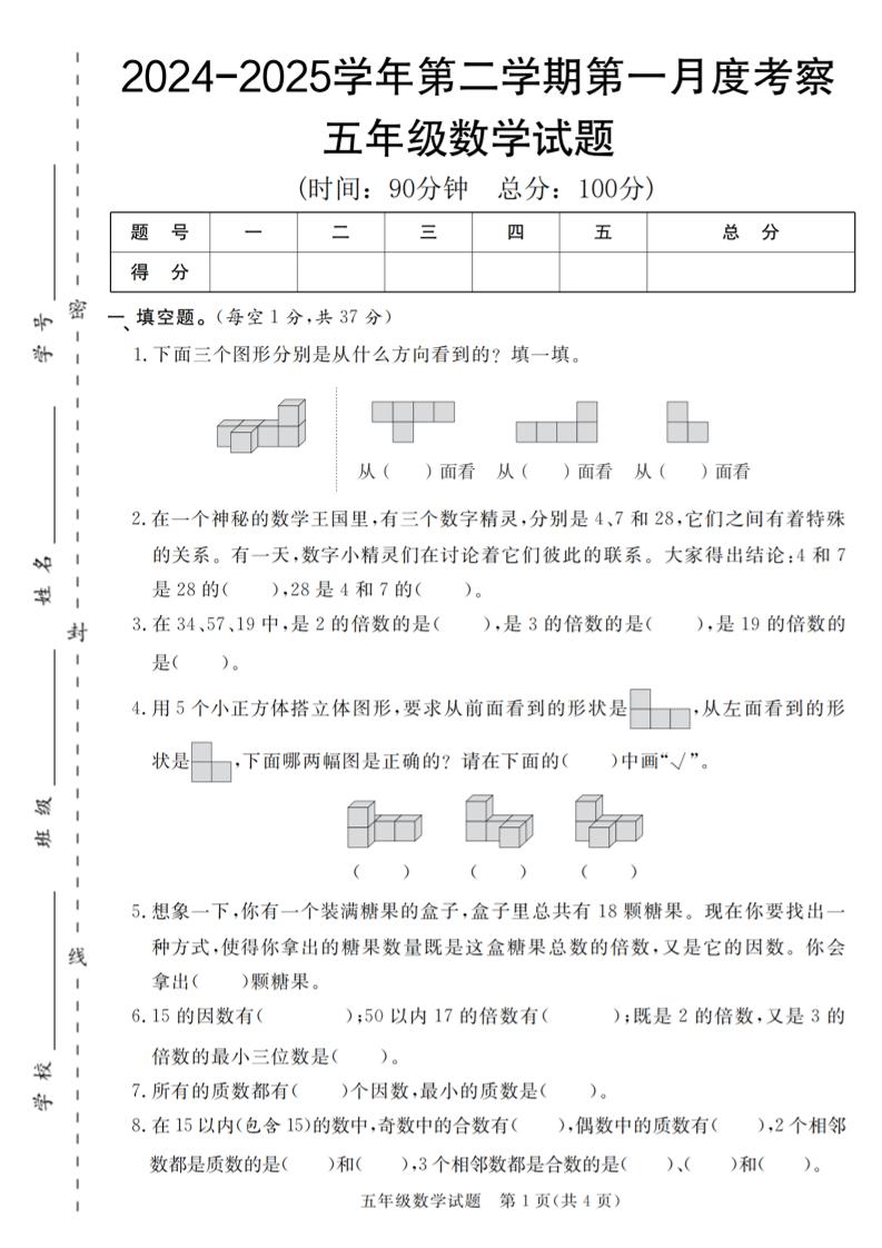 【人教版】2024-2025学年五年级数学第二学期第一月度考察卷 - 奥一学习网 WWW.AYW.CC