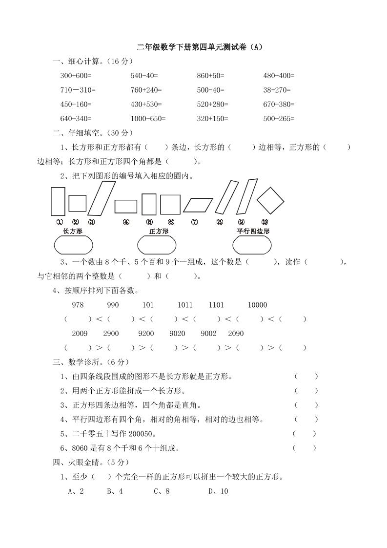 二年级下册西师版数学第四单元测试卷5页 - 奥一学习网 WWW.AYW.CC