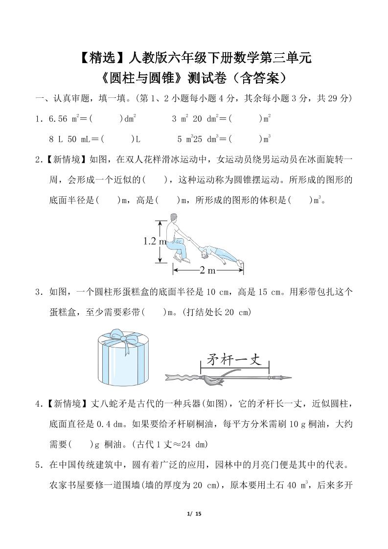 人教版六年级下册数学第三单元《圆柱与圆锥》测试卷（含答案） - 奥一学习网 WWW.AYW.CC