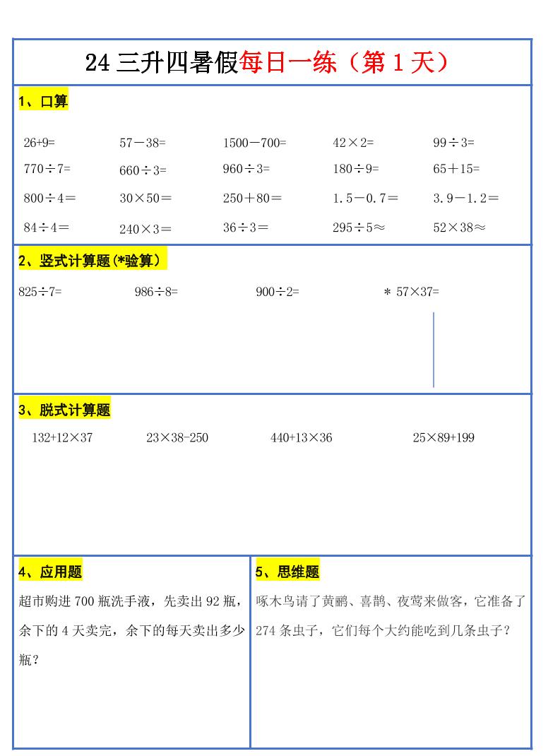 【新版】三升四暑假作业三年级下册数学每日一练-30天 - 奥一学习网 WWW.AYW.CC