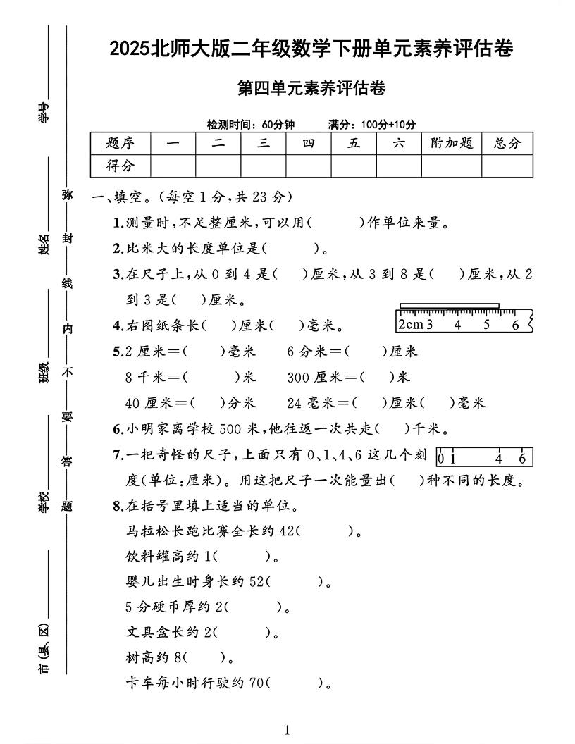 2025二年级下册数学北师大第四单元测试卷 - 奥一学习网 WWW.AYW.CC