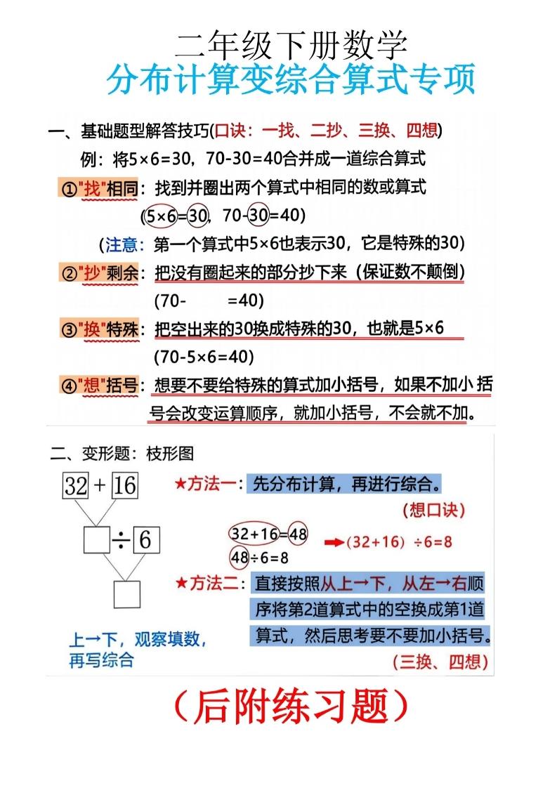 二年级下册数学分布计算变综合算式专项 - 奥一学习网 WWW.AYW.CC