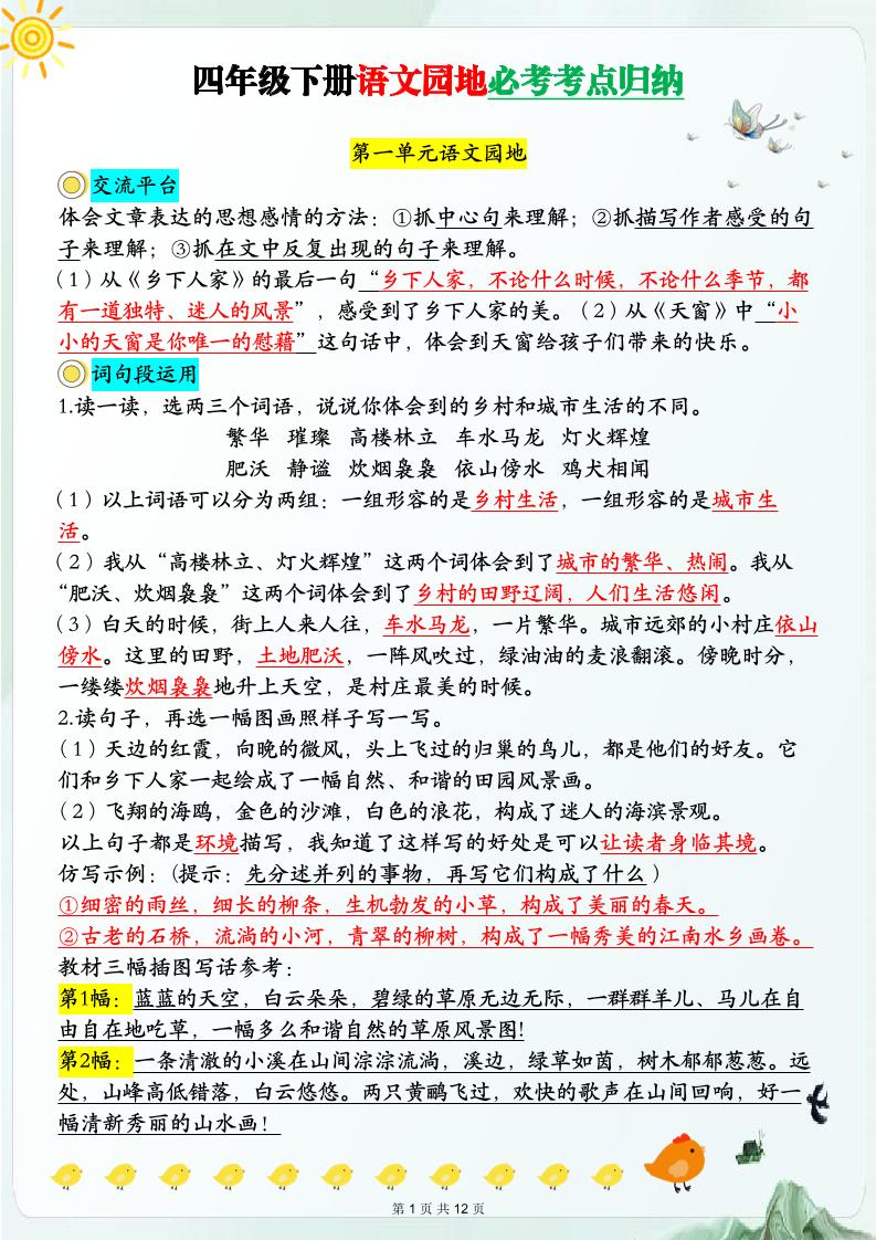 【语文园地必考考点归纳】四年级下册语文 - 奥一学习网 WWW.AYW.CC
