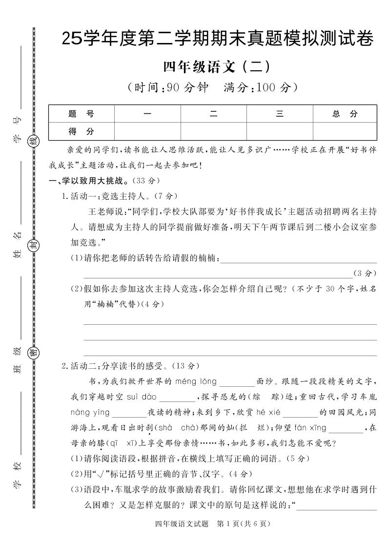 【期末真题模拟】四年级下册语文25学年度第二学期期末测试卷2 - 奥一学习网 WWW.AYW.CC