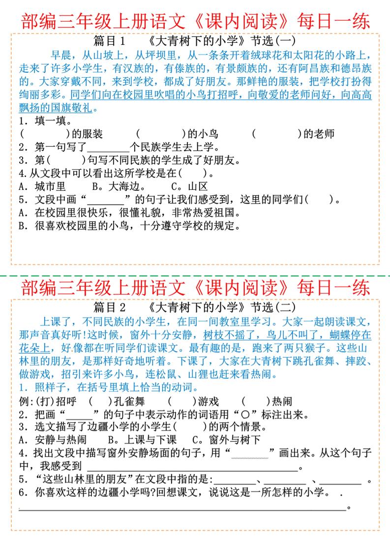 三年级上册语文课内阅读每日一练 - 奥一学习网 WWW.AYW.CC