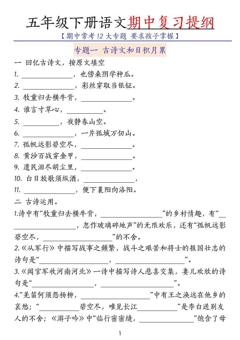 五年级下册语文期中复习提纲 - 奥一学习网 WWW.AYW.CC