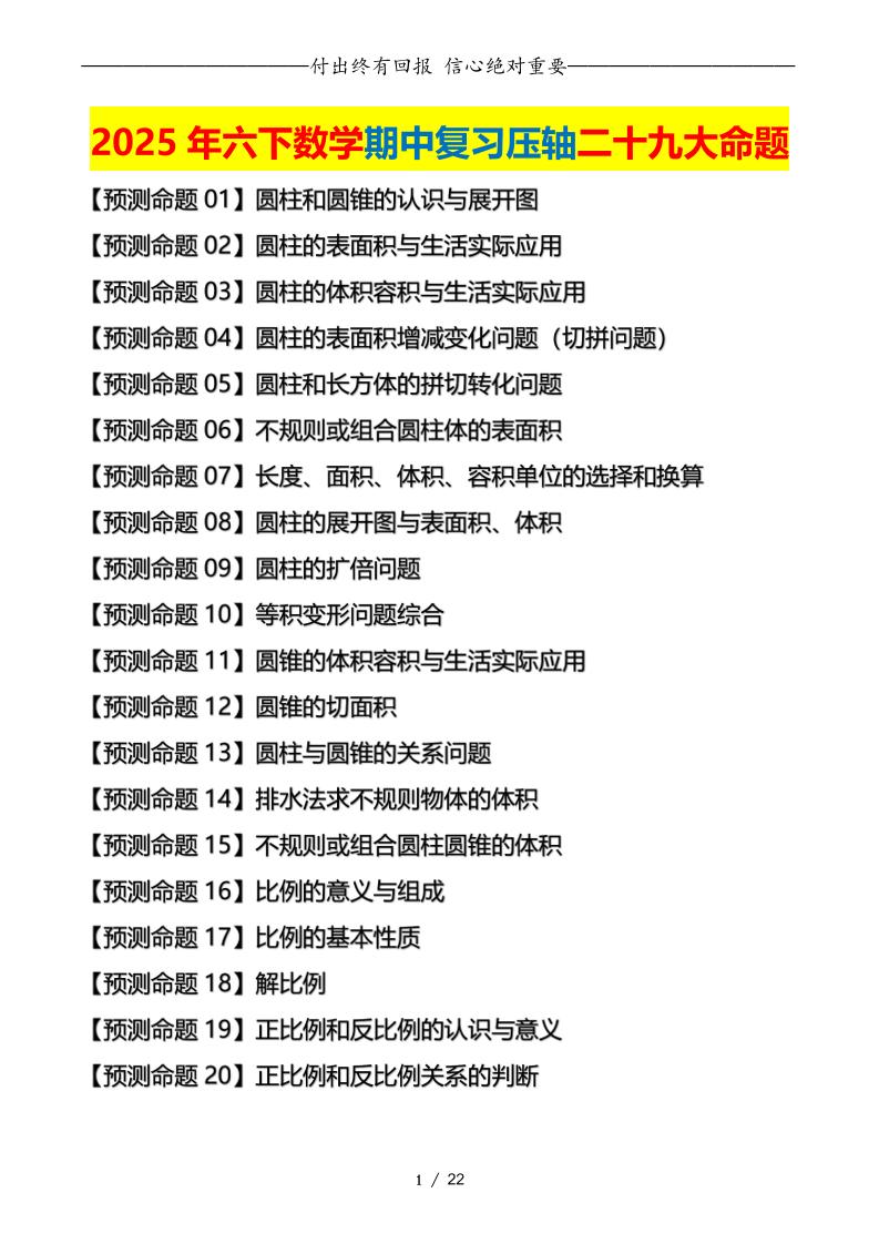 六年级下册数学期中复习·终极压轴版（原卷版）北师大版22页 - 奥一学习网 WWW.AYW.CC