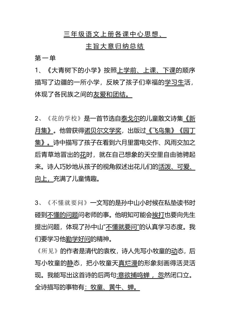 三年级上册语文-期末1-28课各课中心思想 - 奥一学习网 WWW.AYW.CC