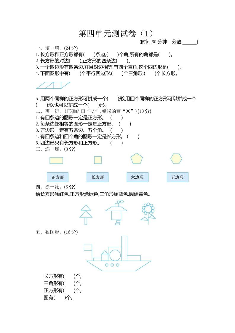 二年级下册青岛版数学第四单元检测卷-1（54制）3页 - 奥一学习网 WWW.AYW.CC