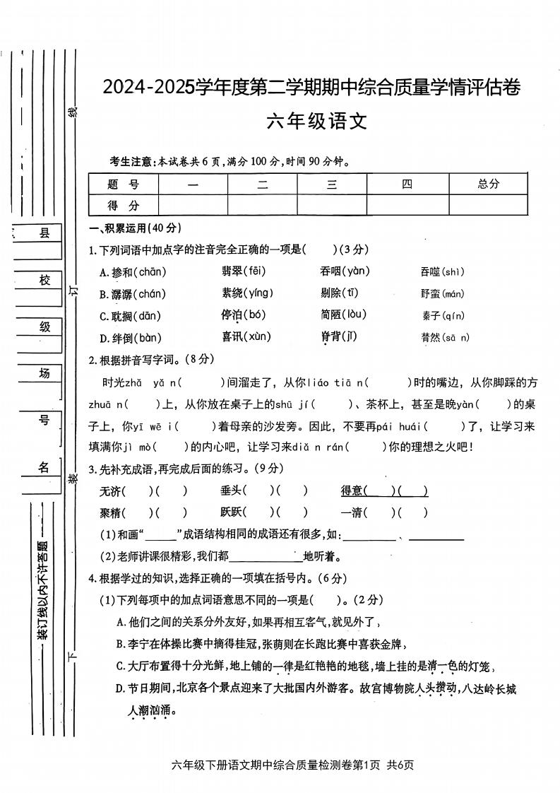 六年级下语文期中综合质量学情评估卷 - 奥一学习网 WWW.AYW.CC