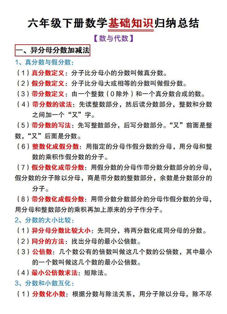 【冀教版】六年级下册数学基础知识归纳总结 - 奥一学习网 WWW.AYW.CC