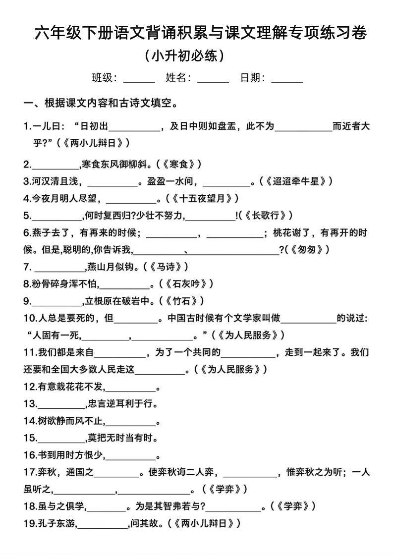 六年级下语文背诵积累与课文理解专项 - 奥一学习网 WWW.AYW.CC
