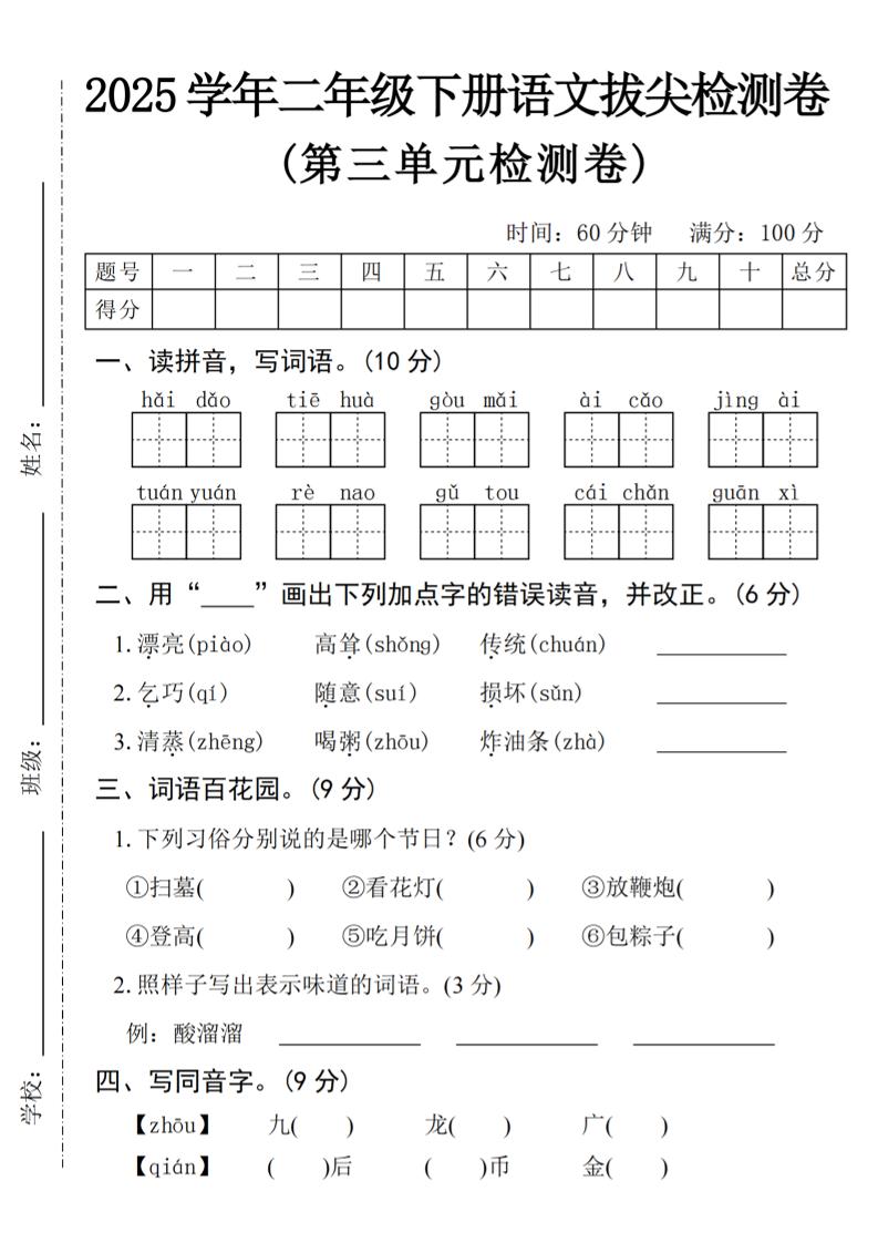 25学年二年级下册语文第三单元拔尖检测卷（4页） - 奥一学习网 WWW.AYW.CC