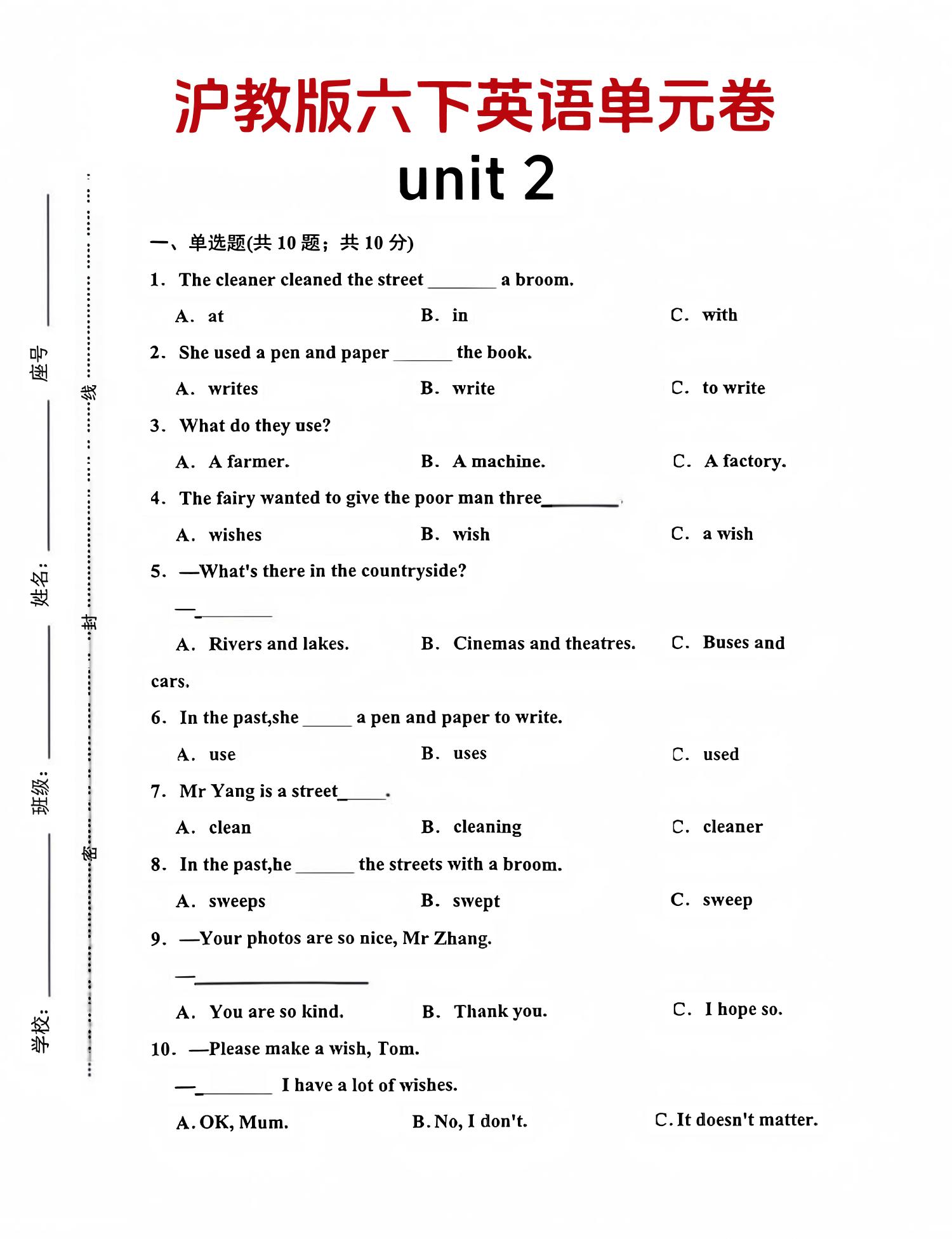 六年级下英语第二单元测试卷-1《沪教版》 - 奥一学习网 WWW.AYW.CC