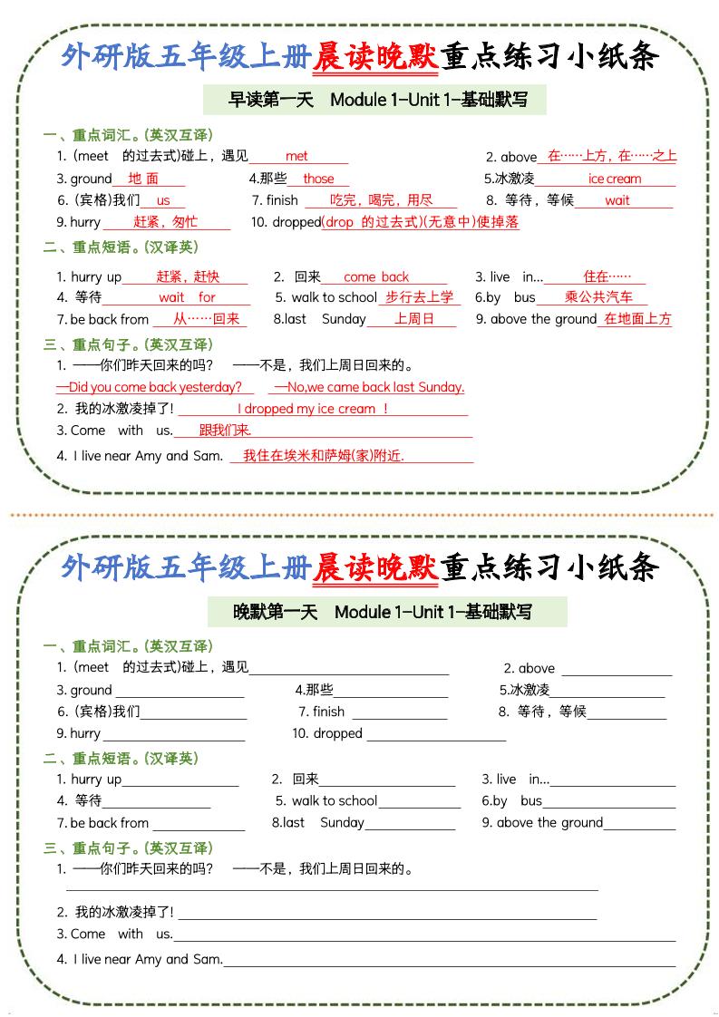 五年级上册外研版英语晨读晚默重点练习小纸条20页 - 奥一学习网 WWW.AYW.CC