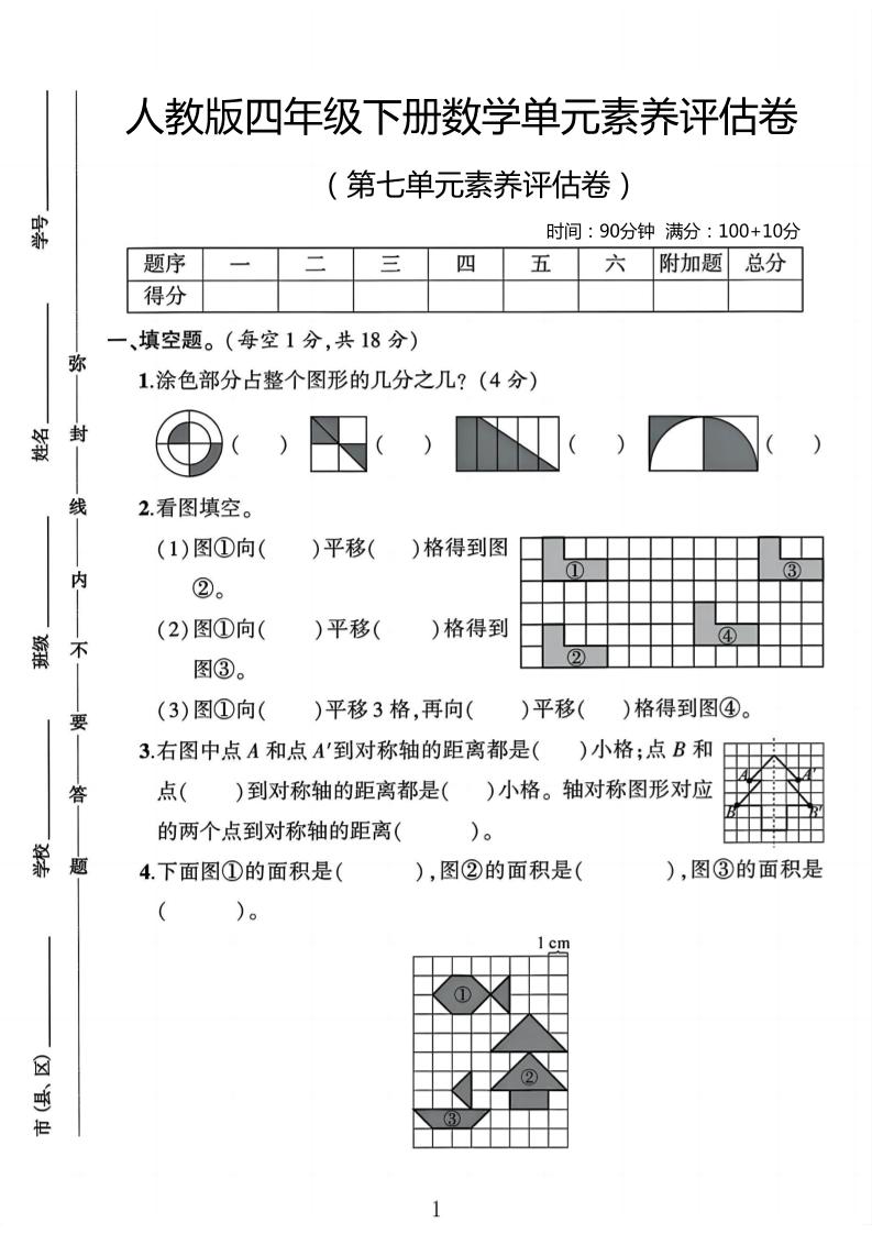 四年级下数学第七单元评估卷 - 奥一学习网 WWW.AYW.CC