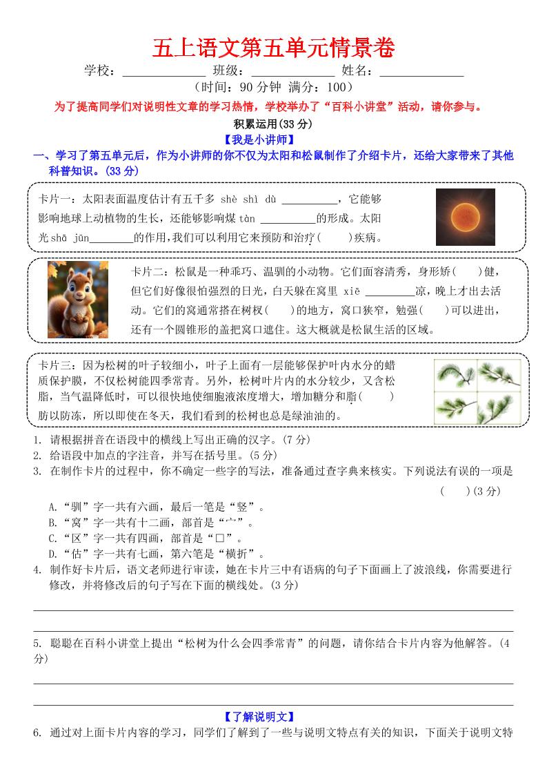 五年级上册语文第五单元情景卷+答案8页 - 奥一学习网 WWW.AYW.CC