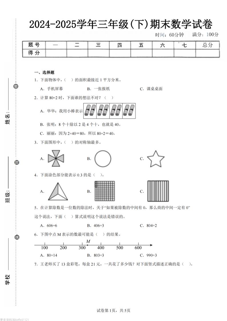 24-25三年级下册数学（青岛版）期末试卷5 - 奥一学习网 WWW.AYW.CC