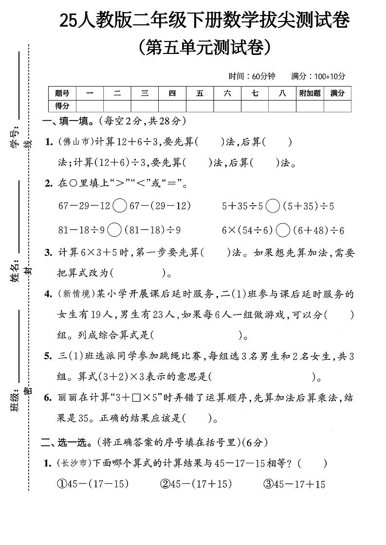 25人教版二年级下册数学第五单元拔尖测试卷(含答案5页) - 奥一学习网 WWW.AYW.CC
