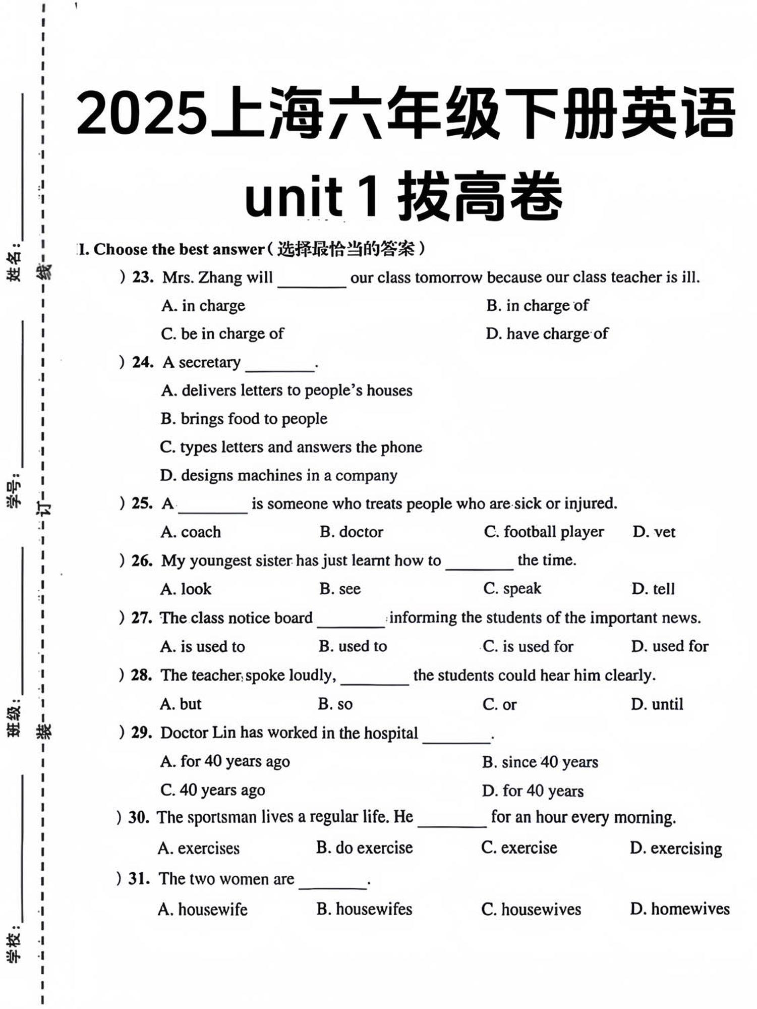 六年级下英语第一单元检测卷-2《沪教版》 - 奥一学习网 WWW.AYW.CC