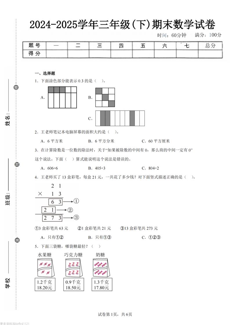 24-25三年级下册数学（青岛版）期末试卷4 - 奥一学习网 WWW.AYW.CC