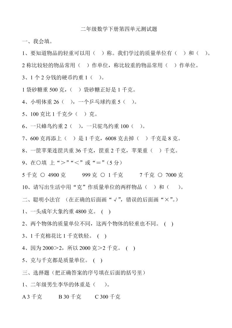 二年级下册冀教版数学第四单元测试卷-含答案5页 - 奥一学习网 WWW.AYW.CC