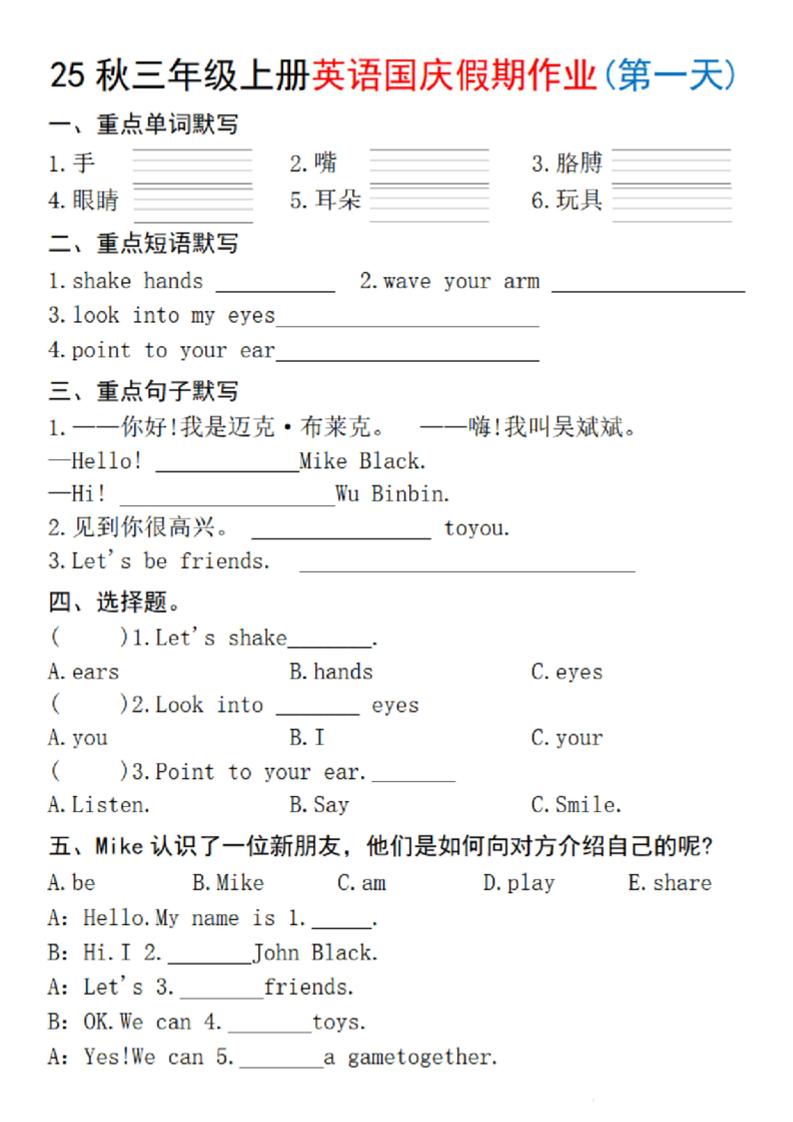 25秋三年级上册英语国庆假期作业2-手嘴（含答案16页） - 奥一学习网 WWW.AYW.CC