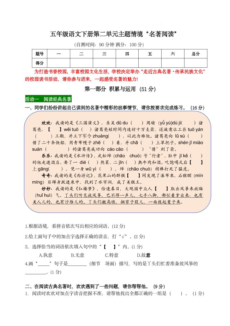 【第二单元主题情境“名著阅读”自测单】五年级下册语文 - 奥一学习网 WWW.AYW.CC