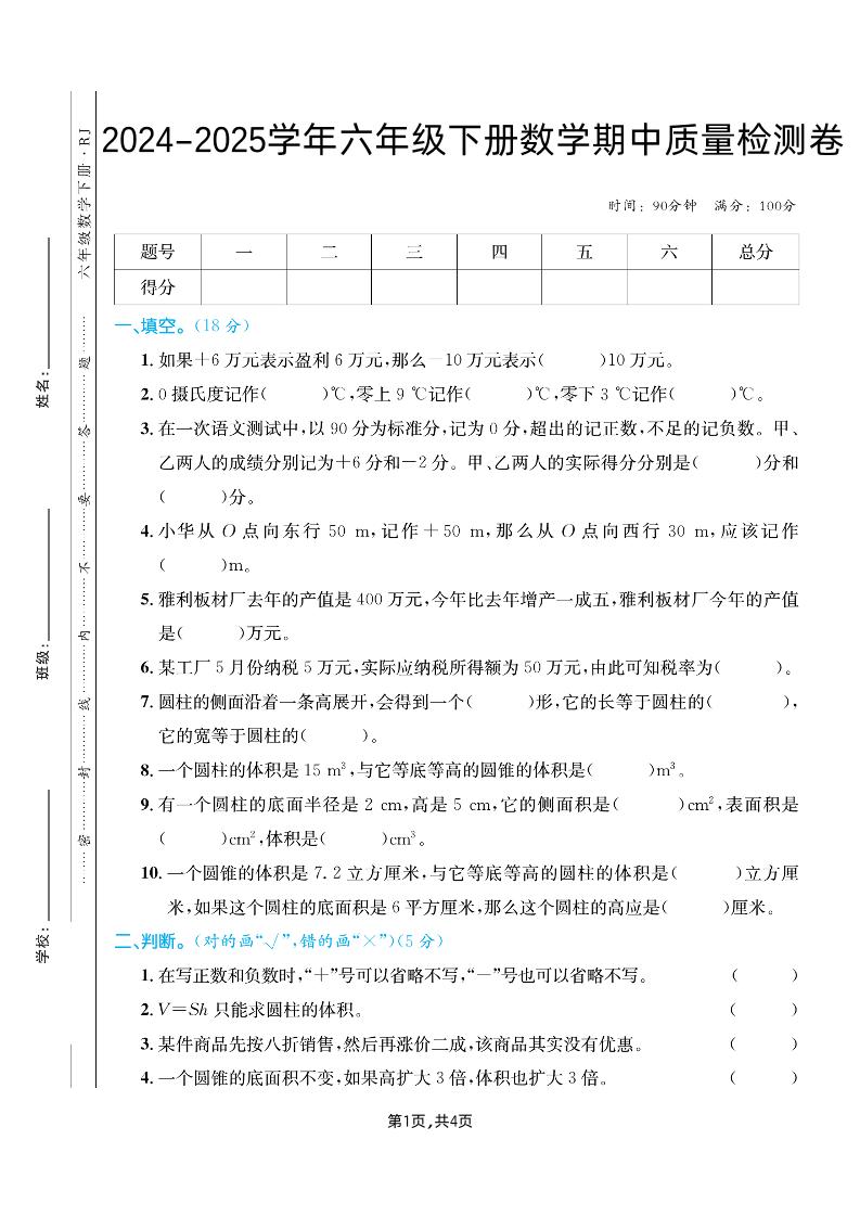 六年级下册人教版数学【25春-期中测试卷（5套）】 - 奥一学习网 WWW.AYW.CC
