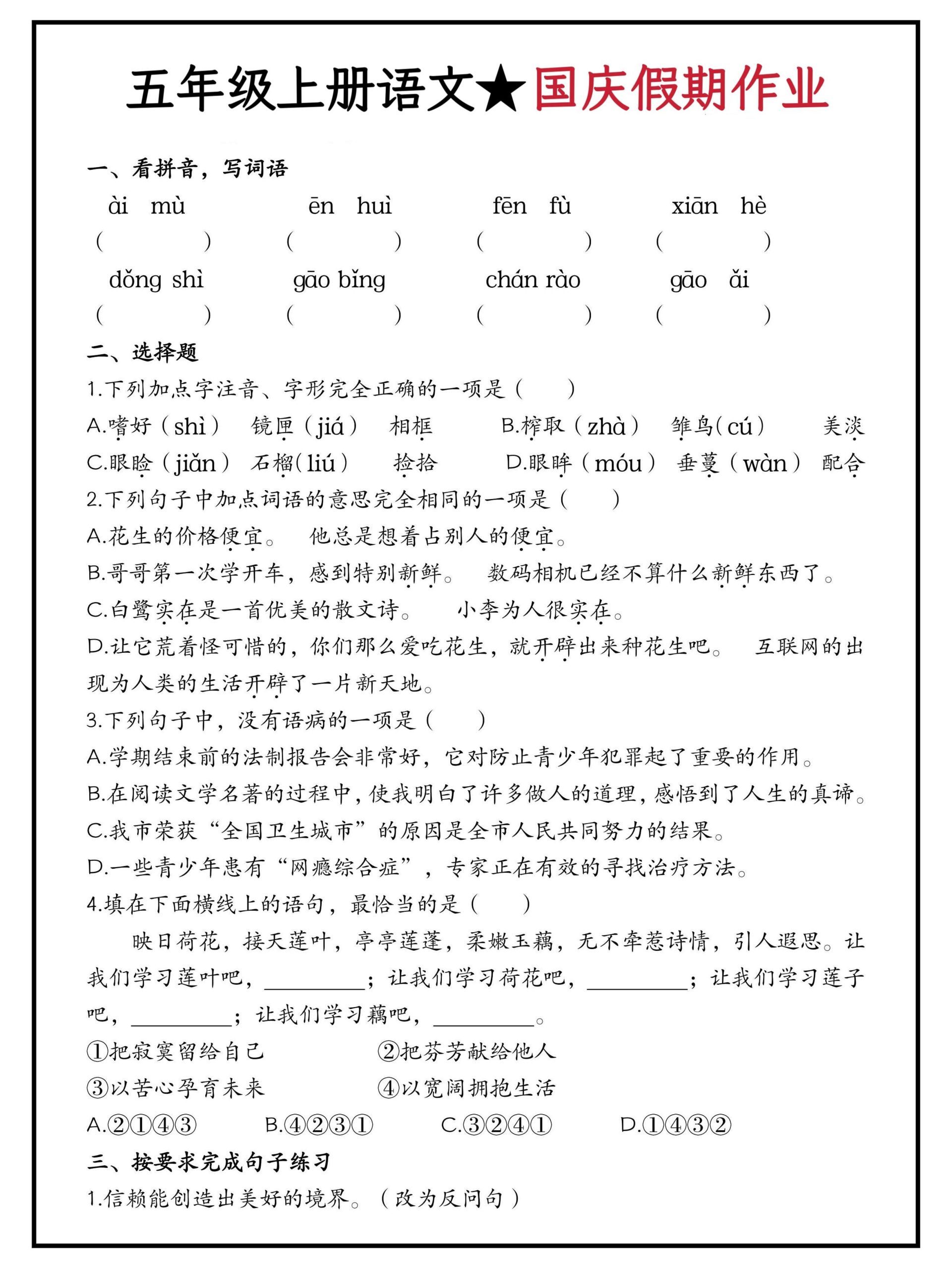 五年级上册语文国庆假期作业（含答案15页） - 奥一学习网 WWW.AYW.CC