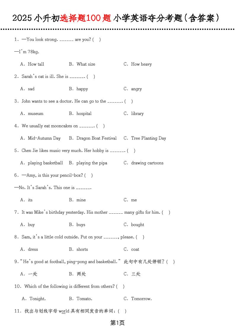 六年级下英语选择题100题（含答案） - 奥一学习网 WWW.AYW.CC