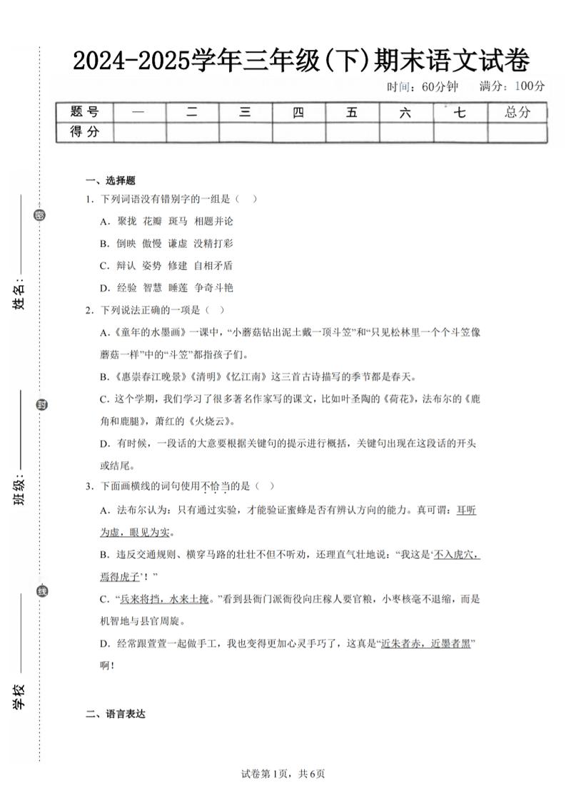 24-25三年级下册语文期末试卷四（含答案13页） - 奥一学习网 WWW.AYW.CC