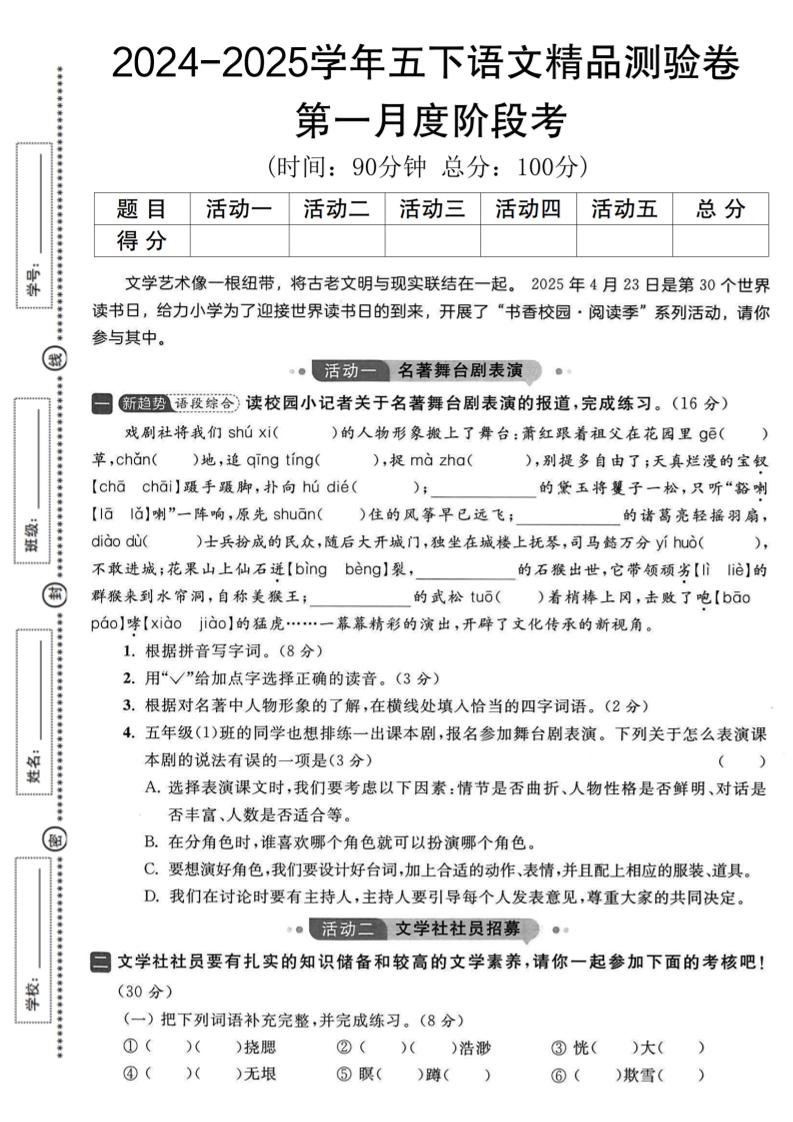 2024-2025学年五年级下册语文第一月度精品测验卷 - 奥一学习网 WWW.AYW.CC