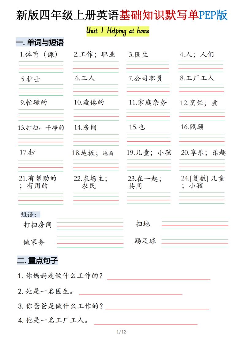四年级上人教PEP版英语基础知识默写单 - 奥一学习网 WWW.AYW.CC