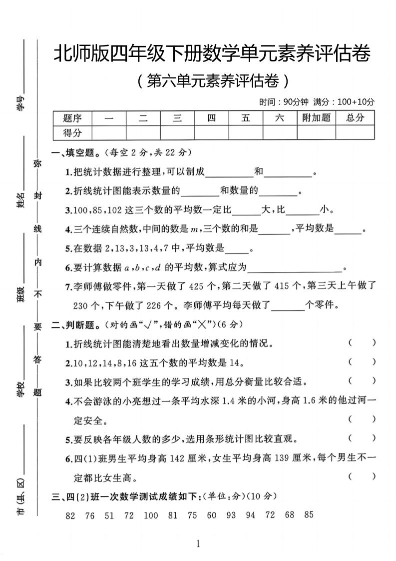 四年级下数学第六单元评估卷《北师版》 - 奥一学习网 WWW.AYW.CC