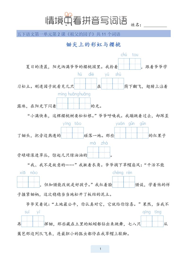 25春五年级下册语文情境中看拼音写词语（24页） - 奥一学习网 WWW.AYW.CC